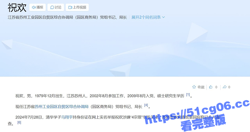清华毕业生实名举报 商务局长贪腐 苏州成立专项工作组 举报人透露更多细节