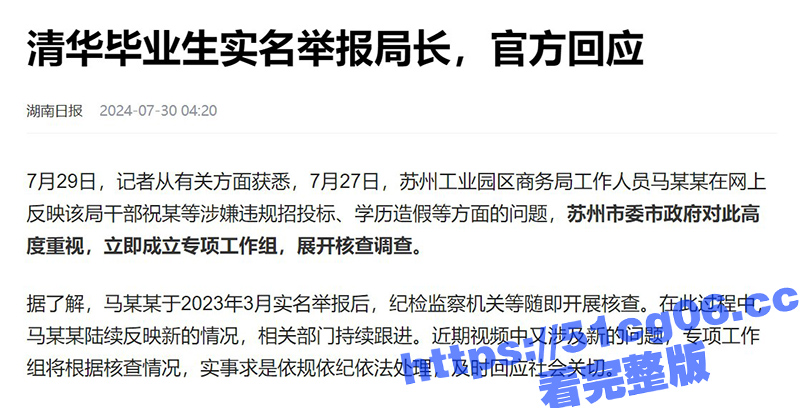 清华毕业生实名举报 相关图片