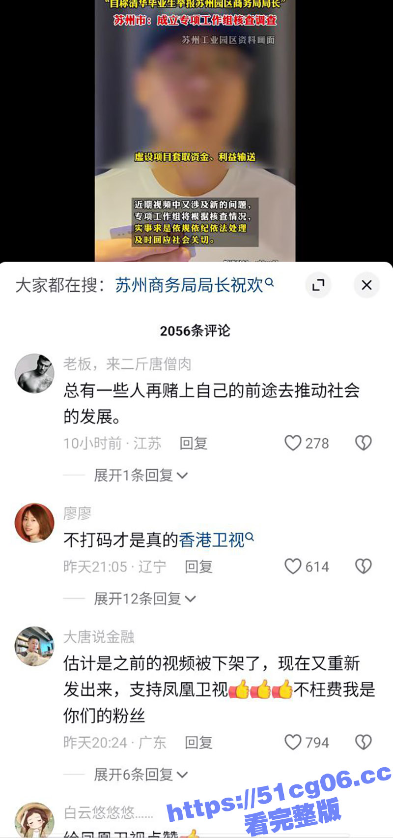 清华毕业生实名举报 相关图片