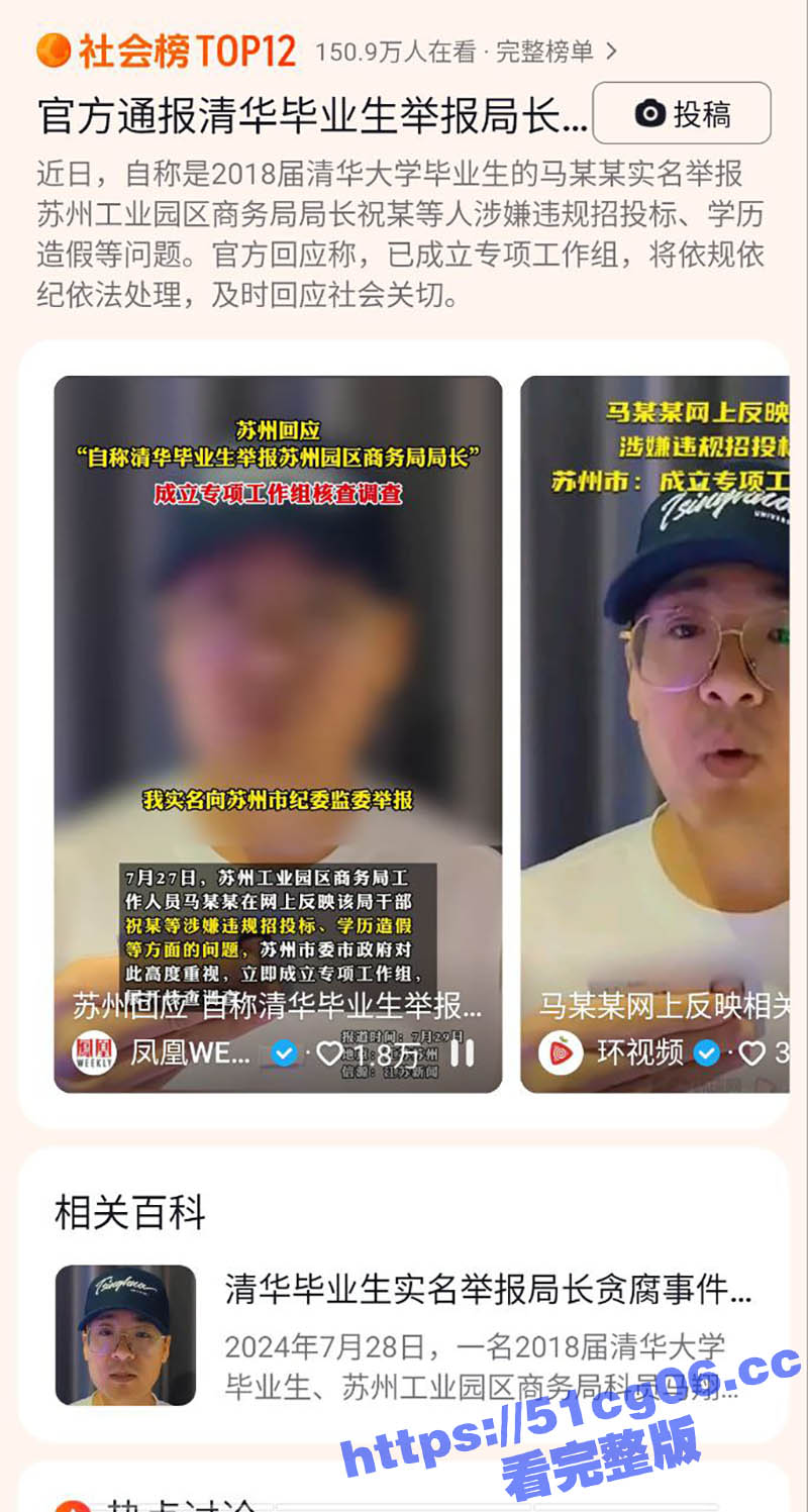 清华毕业生实名举报 相关图片
