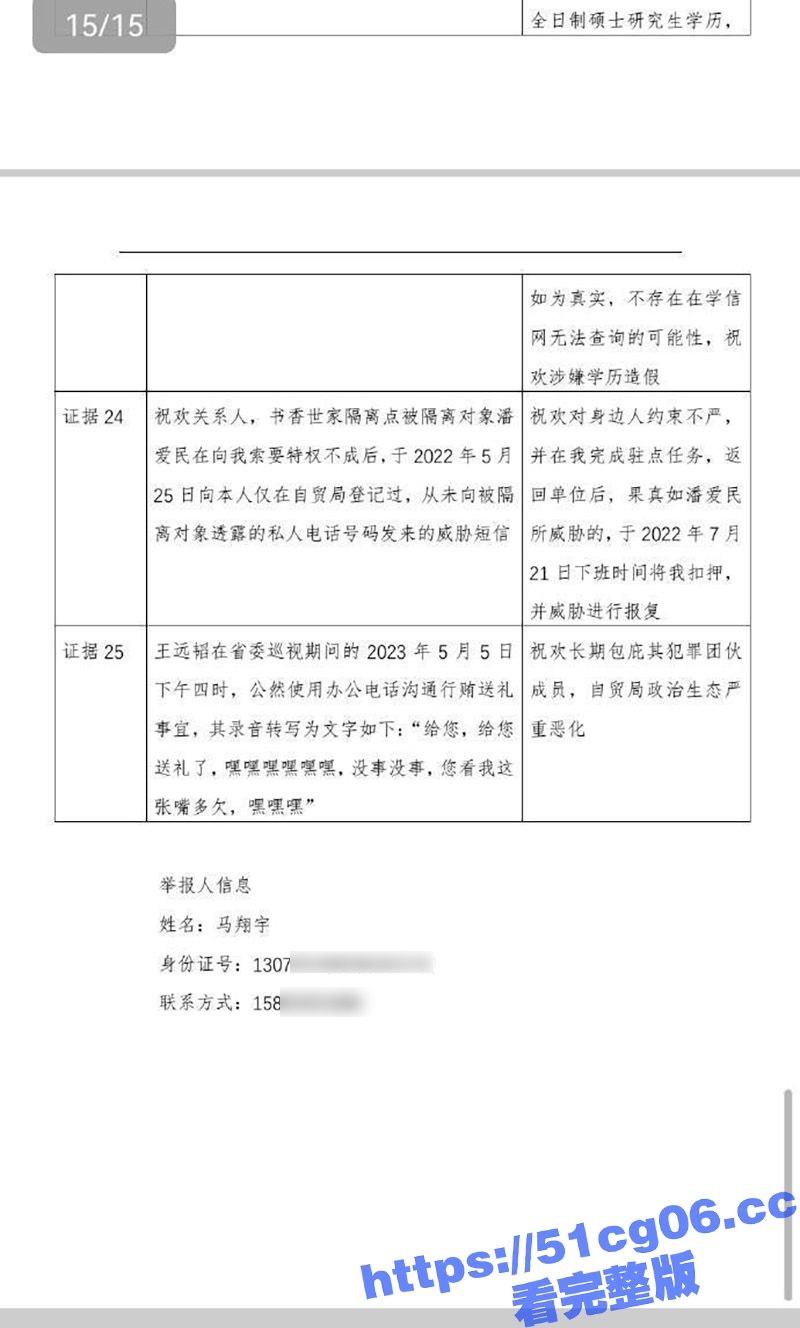 清华毕业生实名举报 相关图片
