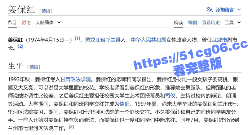 甘肃美女市长姜保红落相关图片