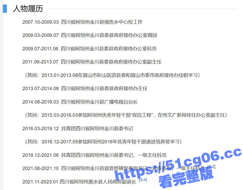 美女副县长秦玲玲 为相关图片