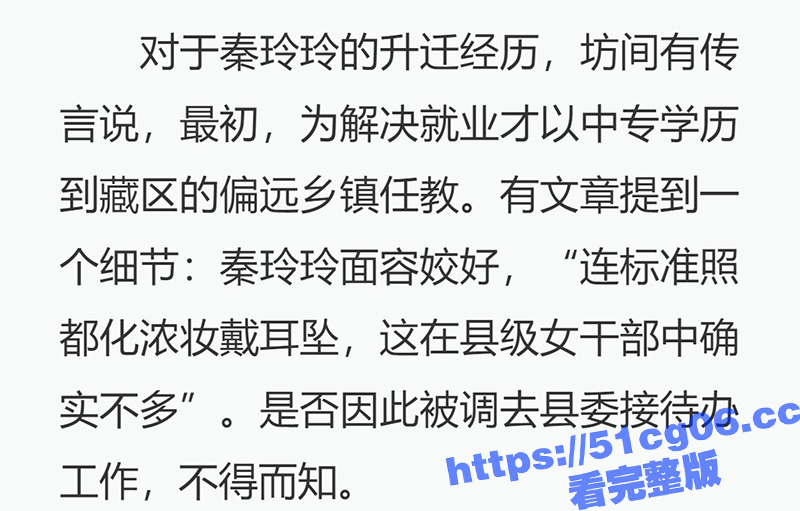美女副县长秦玲玲 为相关图片