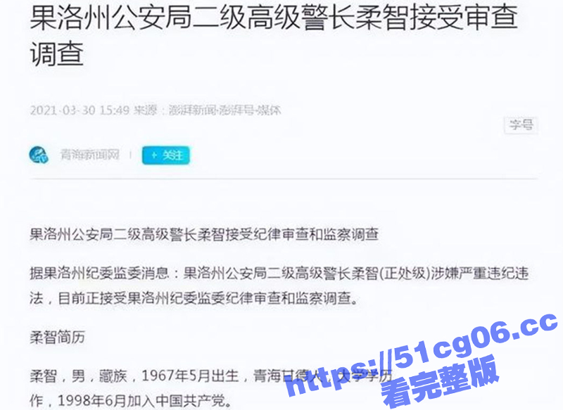 青海派出所长格日措 相关图片