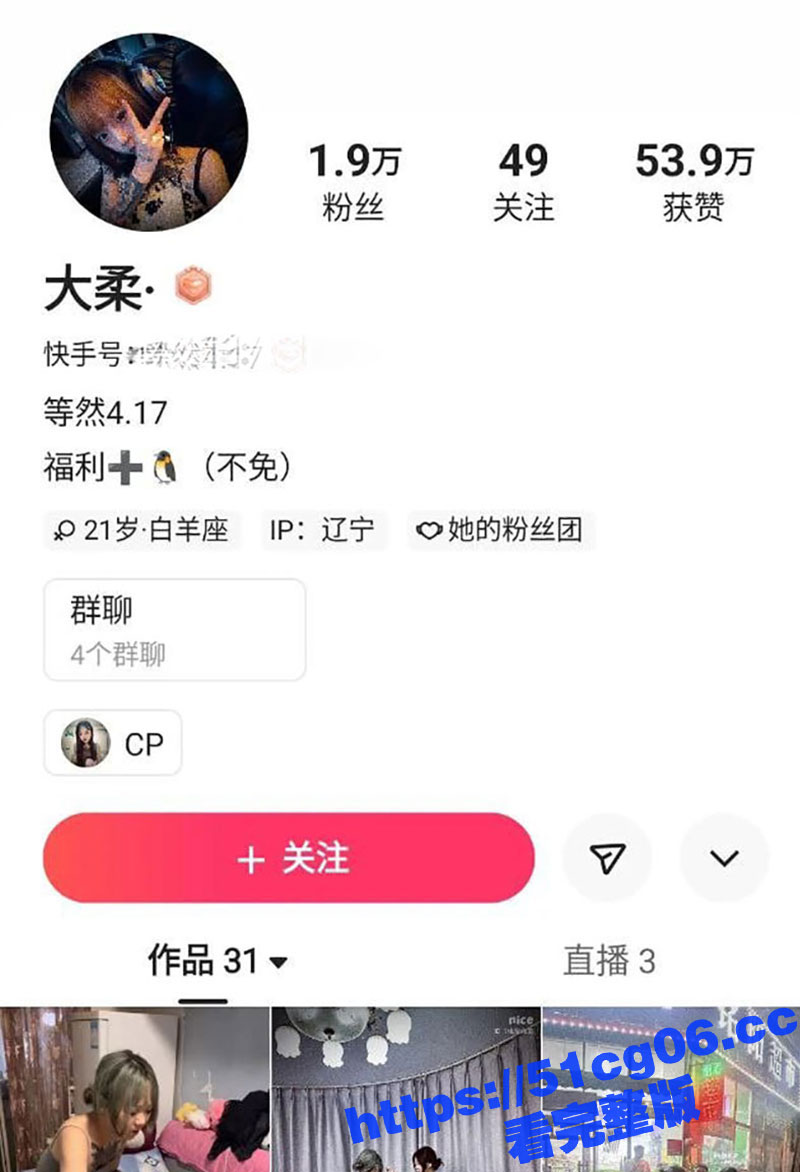 快手精神小妹 大柔 相关图片
