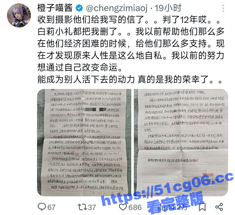 福利姬橙子喵酱 其摄相关图片