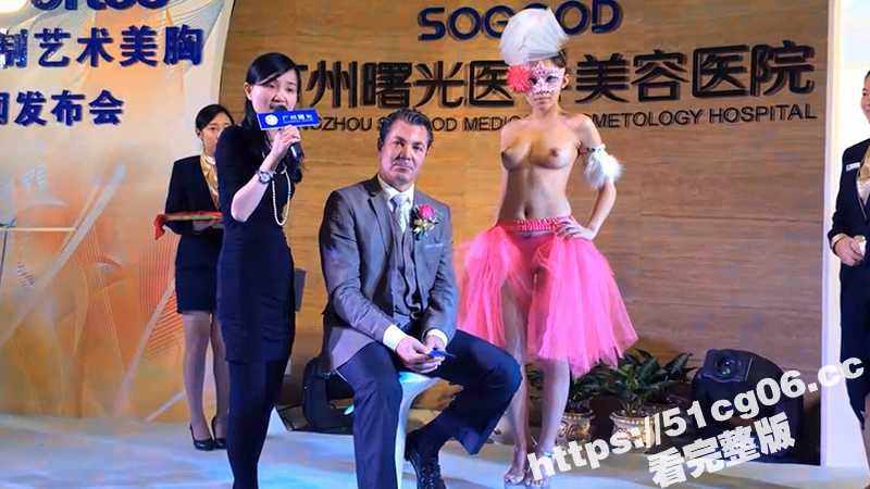 广州曙光医学美容医院 发布会专家老外当众讲解专业理念 模特赤身裸体被测量身体！