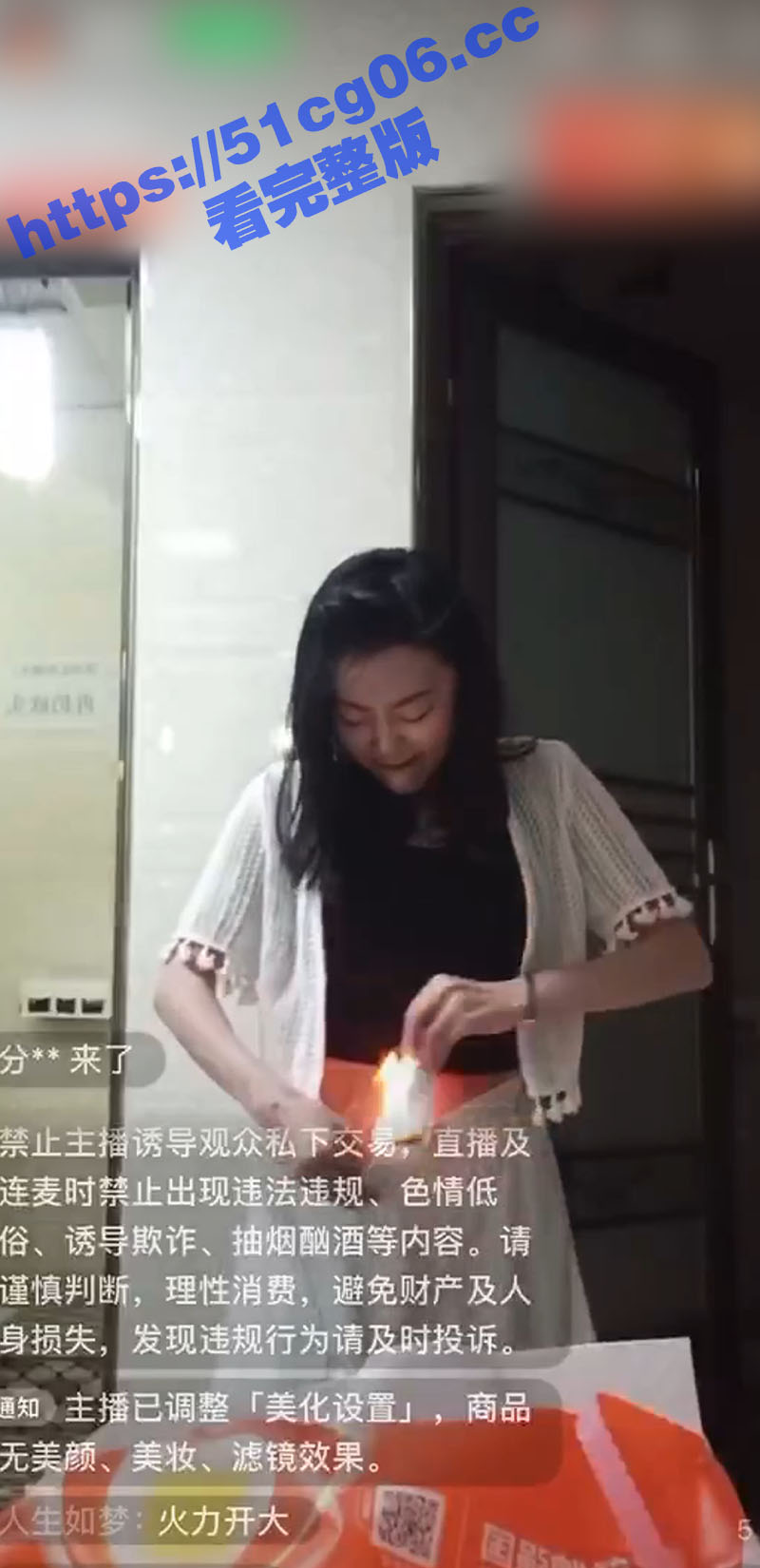 低俗主播为了流量无下相关图片