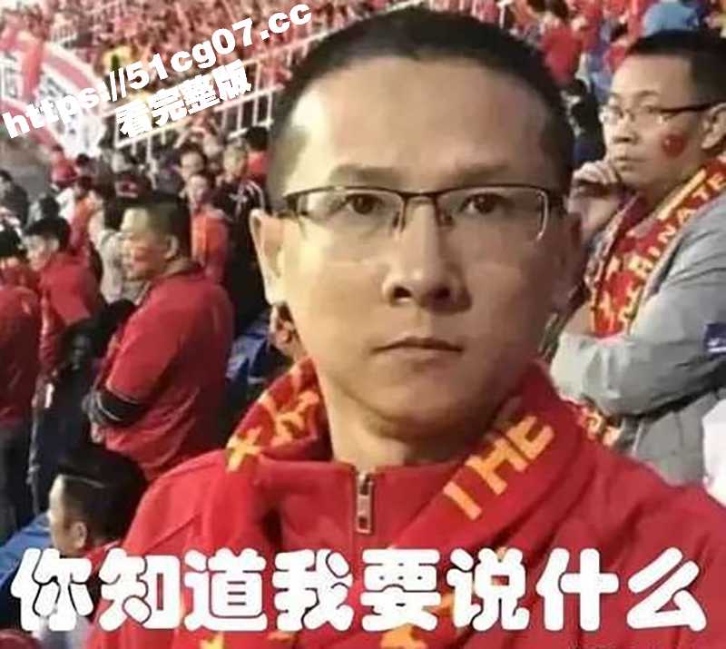 继国足退钱哥后嫖娼圈相关图片