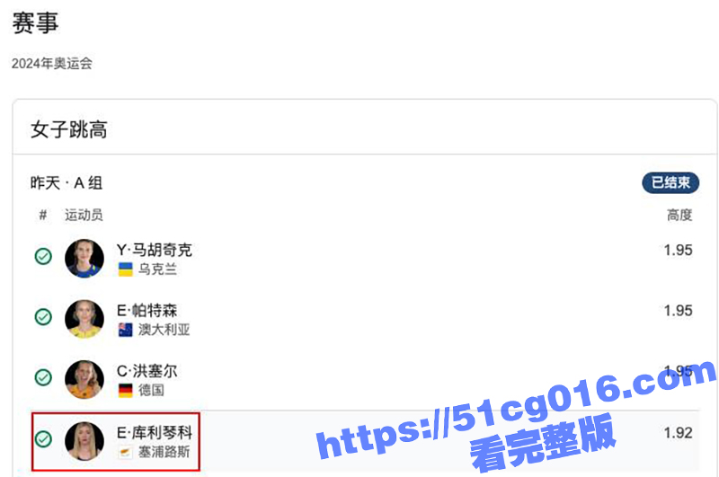 奥运性丑闻 埃琳娜·相关图片