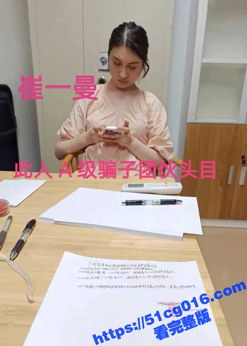 网红崔一曼 抖音立富相关图片