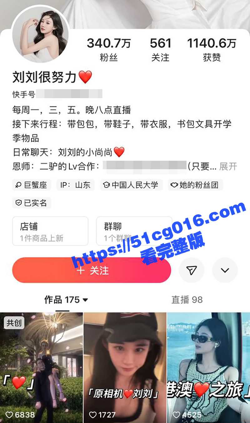 快手三百万大网红 刘刘很努力 不雅直播曝出 直播换衣服故意露点被质疑炒作！