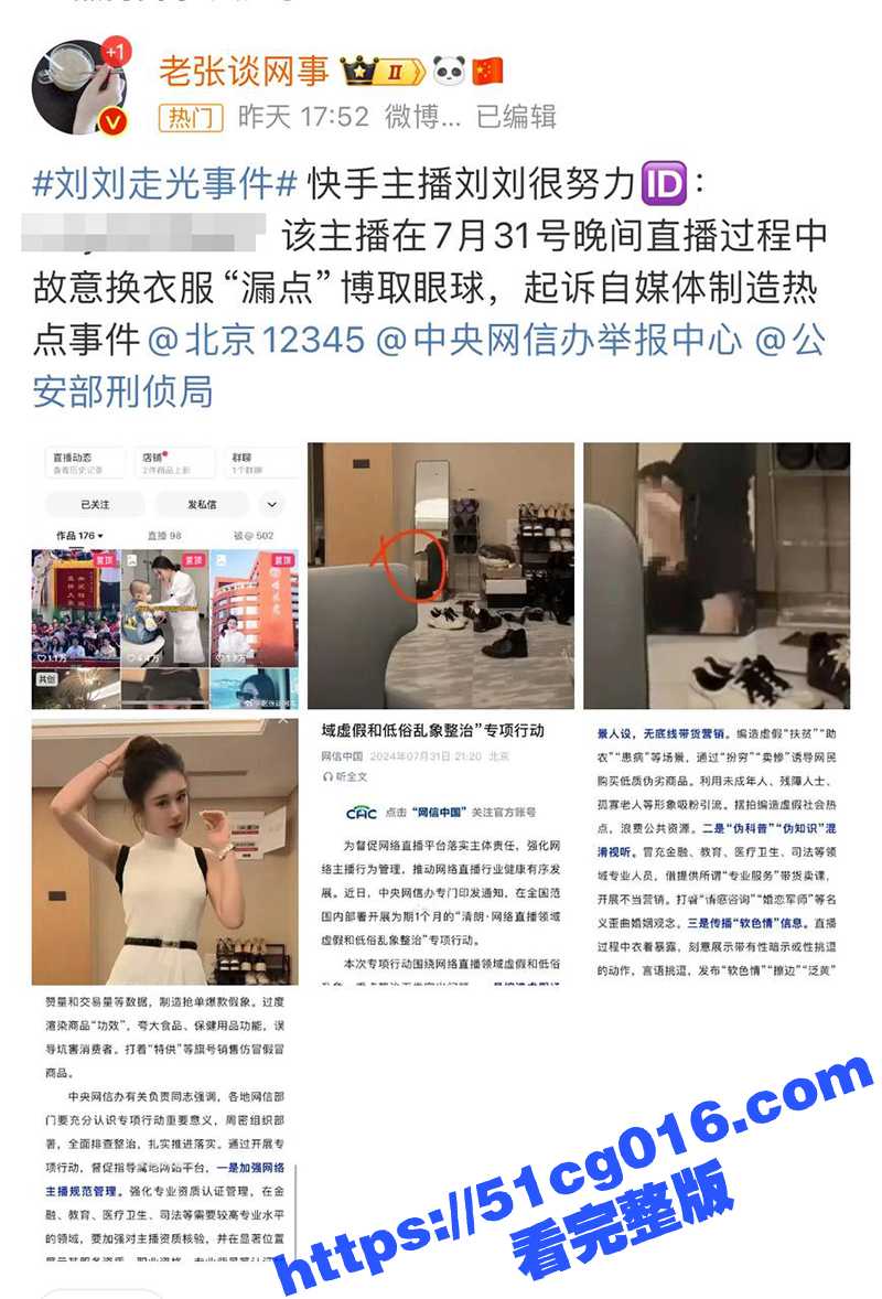 快手三百万大网红 刘相关图片
