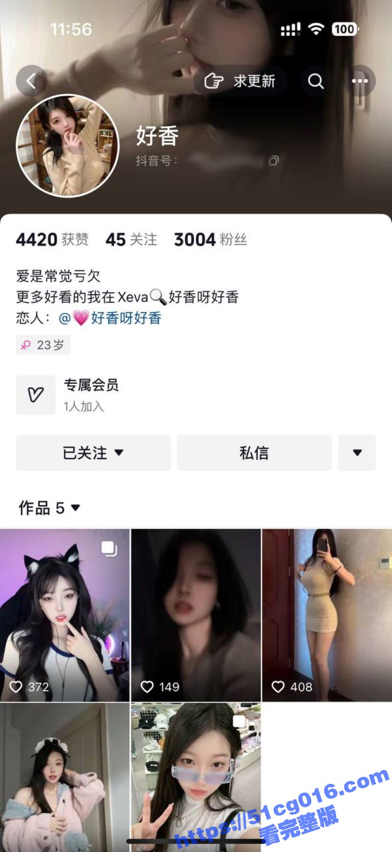 抖音擦边网红 好香呀好香 打着上课的名义诱骗粉丝买假福利视频 约线下收好钱就拉黑!