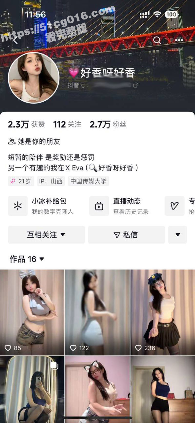 抖音擦边网红 好香呀相关图片