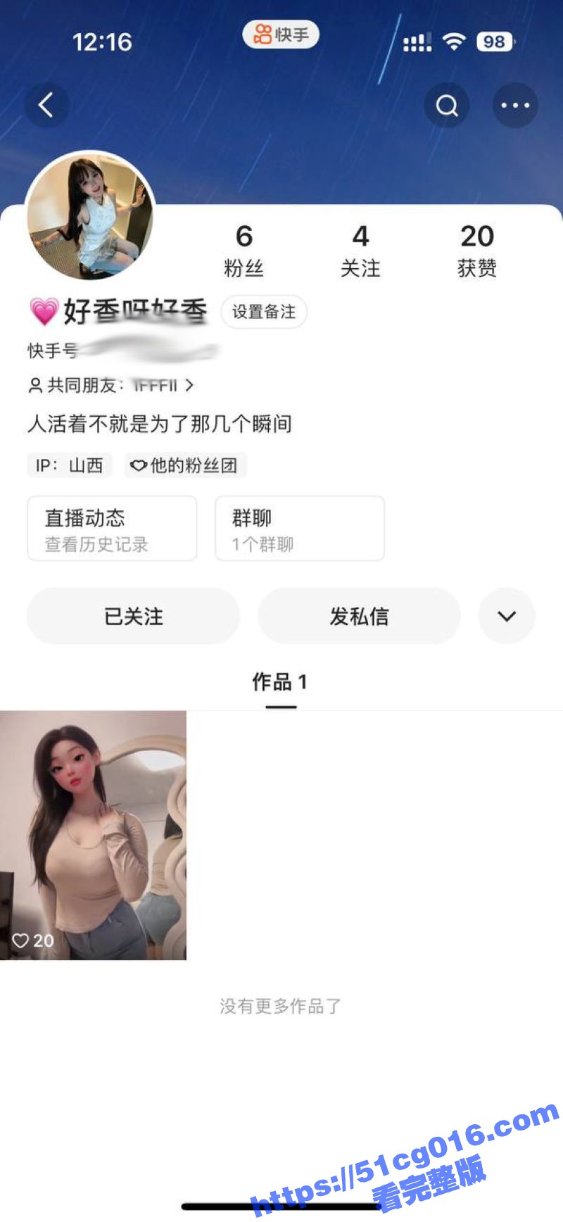 抖音擦边网红 好香呀相关图片