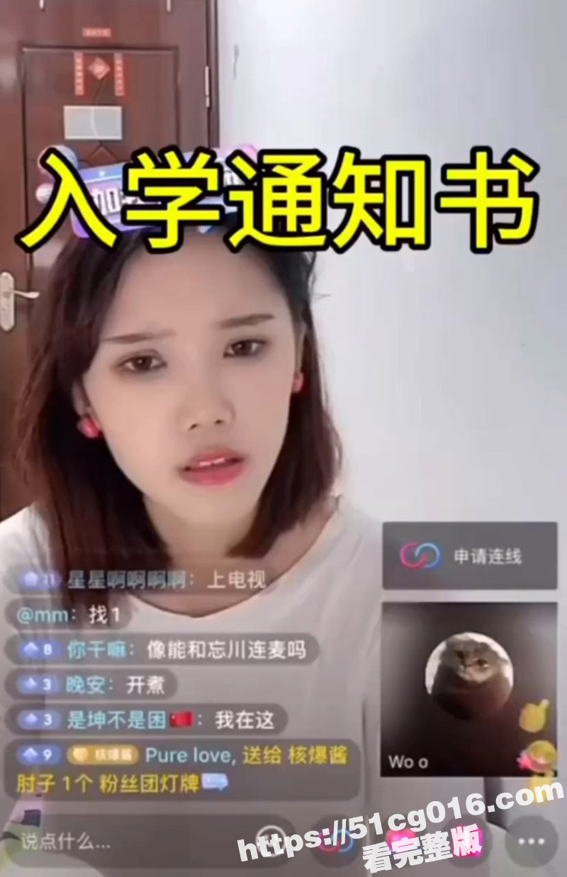 美女直播被耍 粉丝索要入穴通知书 主播还一脸懵逼 但粉丝一下就明白了 这个还需要通知书么