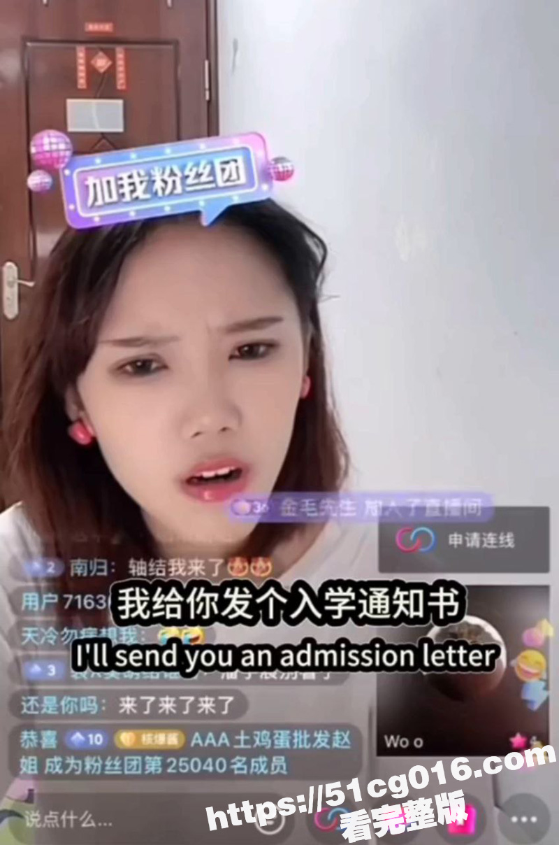 美女直播被耍 粉丝索相关图片