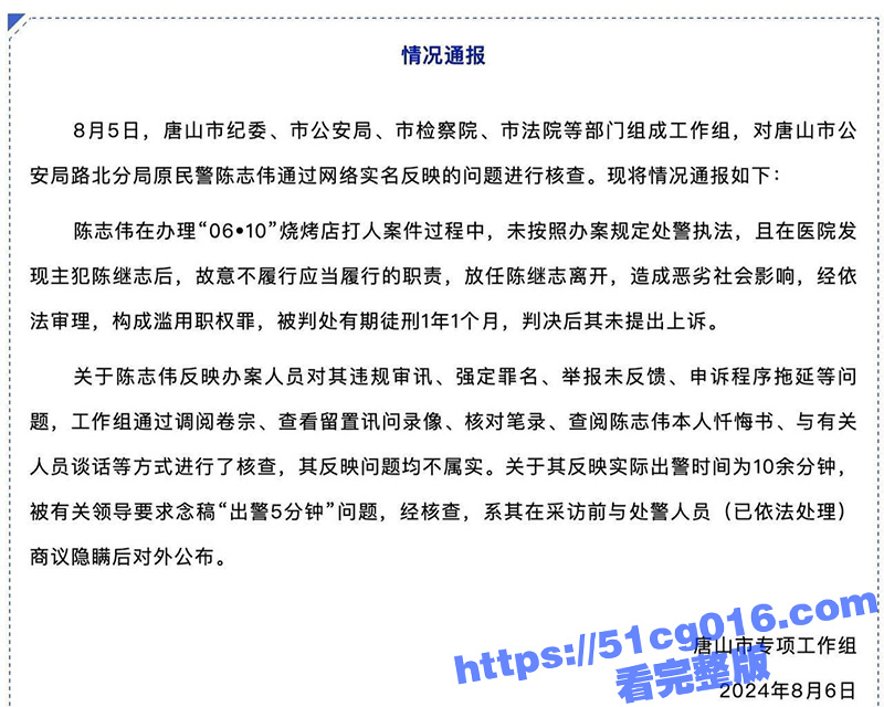 民警实名举报 唐山烧相关图片