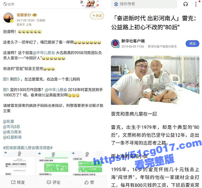 中华儿慈会丑闻 河南相关图片