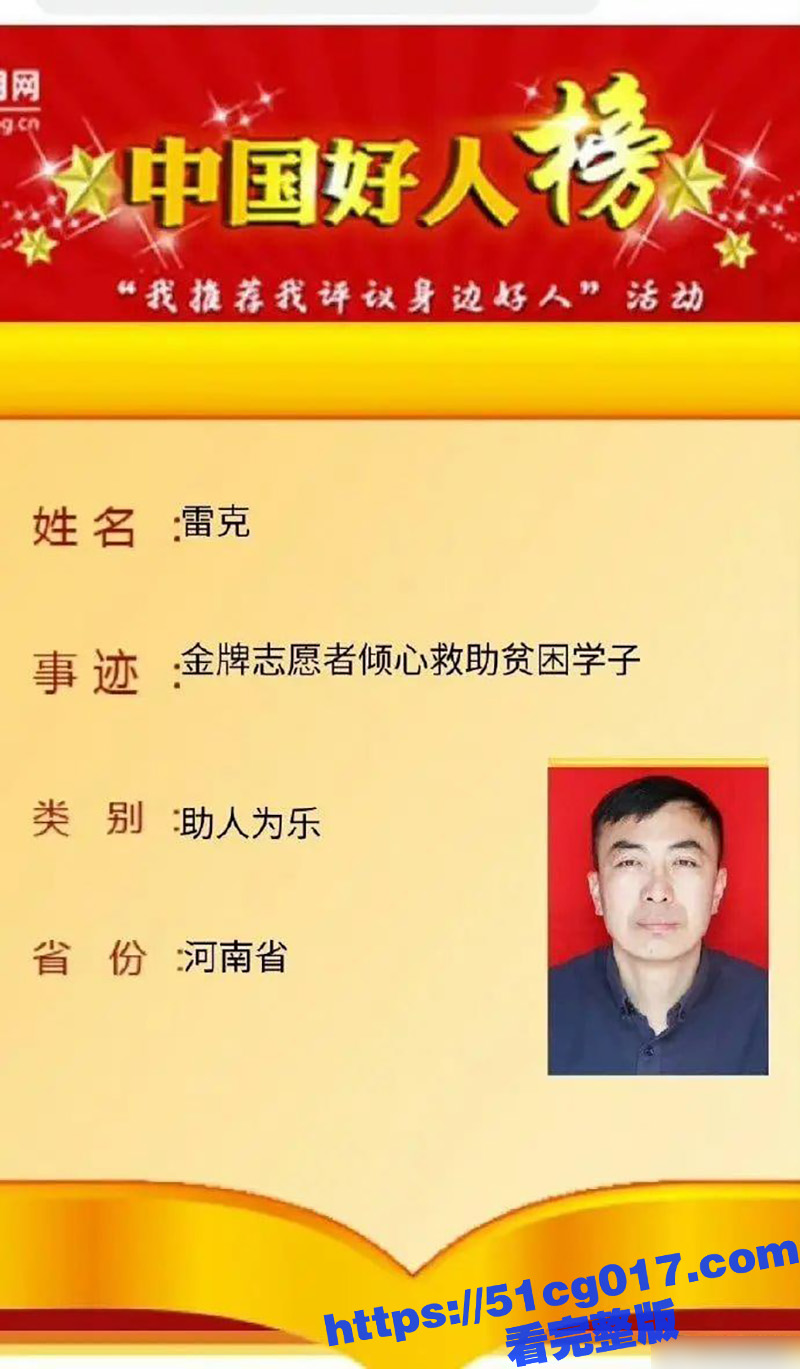 中华儿慈会丑闻 河南相关图片