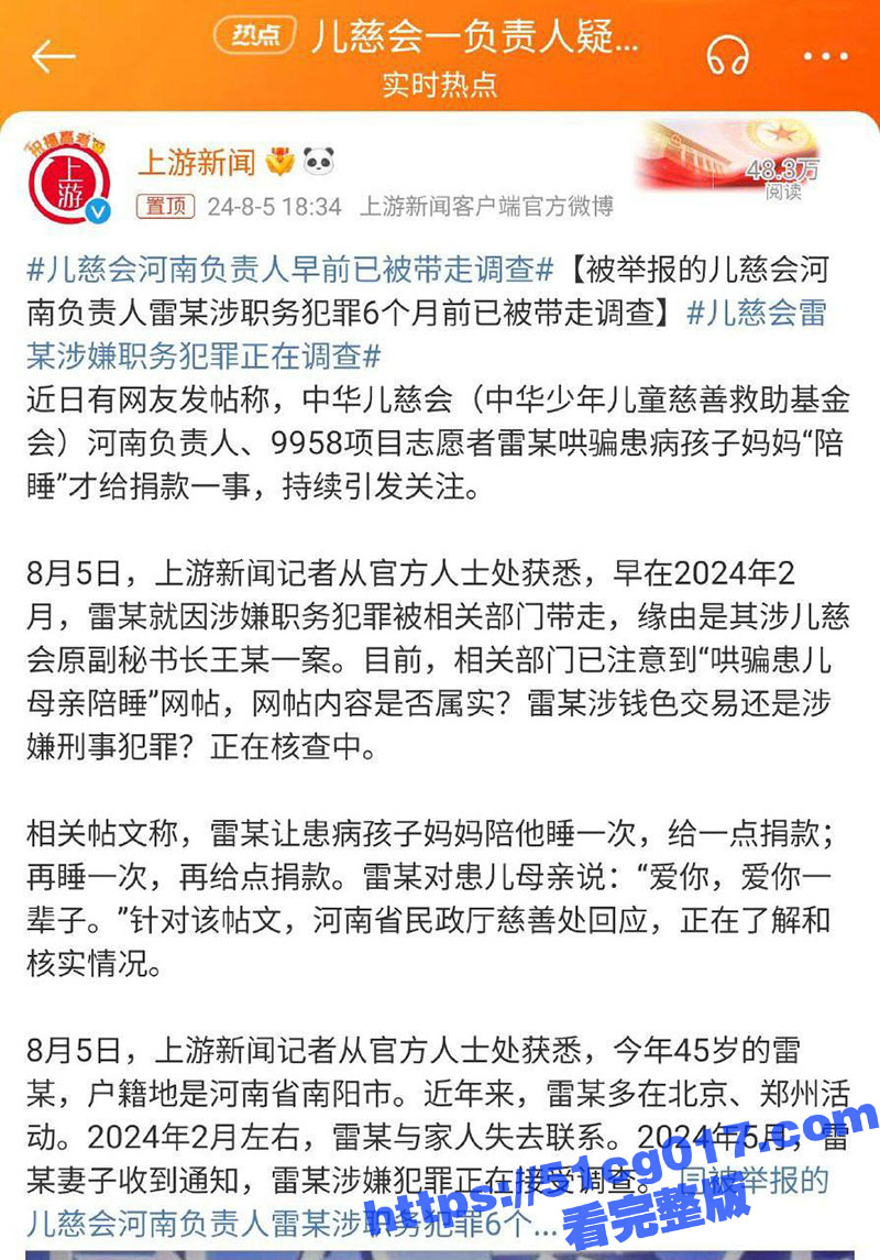 中华儿慈会丑闻 河南相关图片