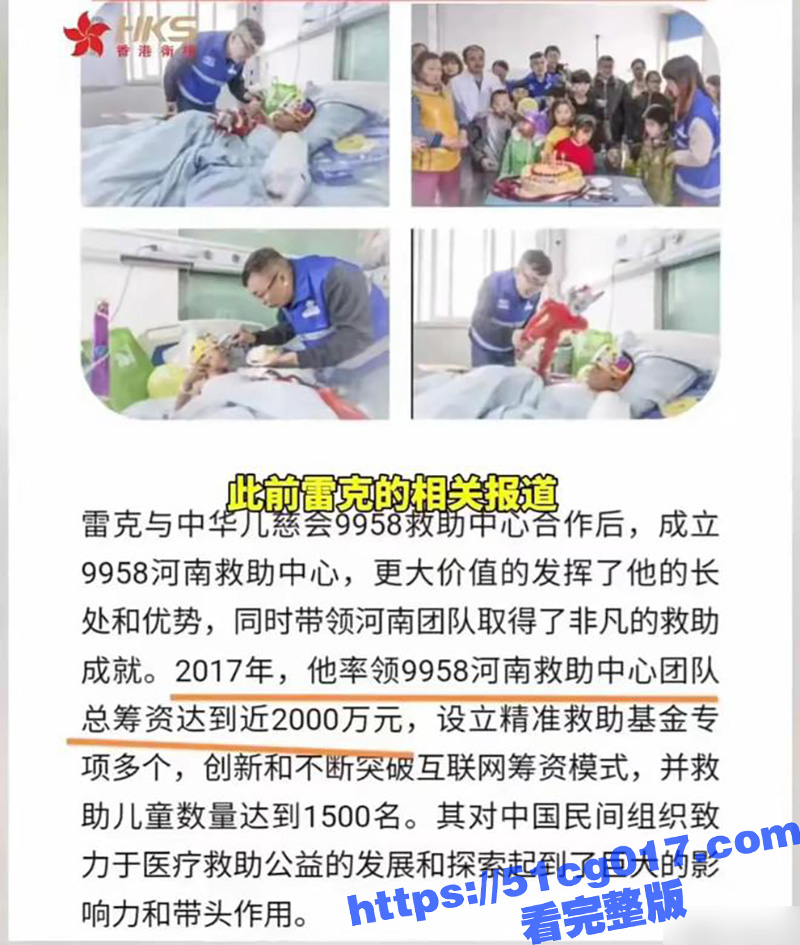 中华儿慈会丑闻 河南相关图片