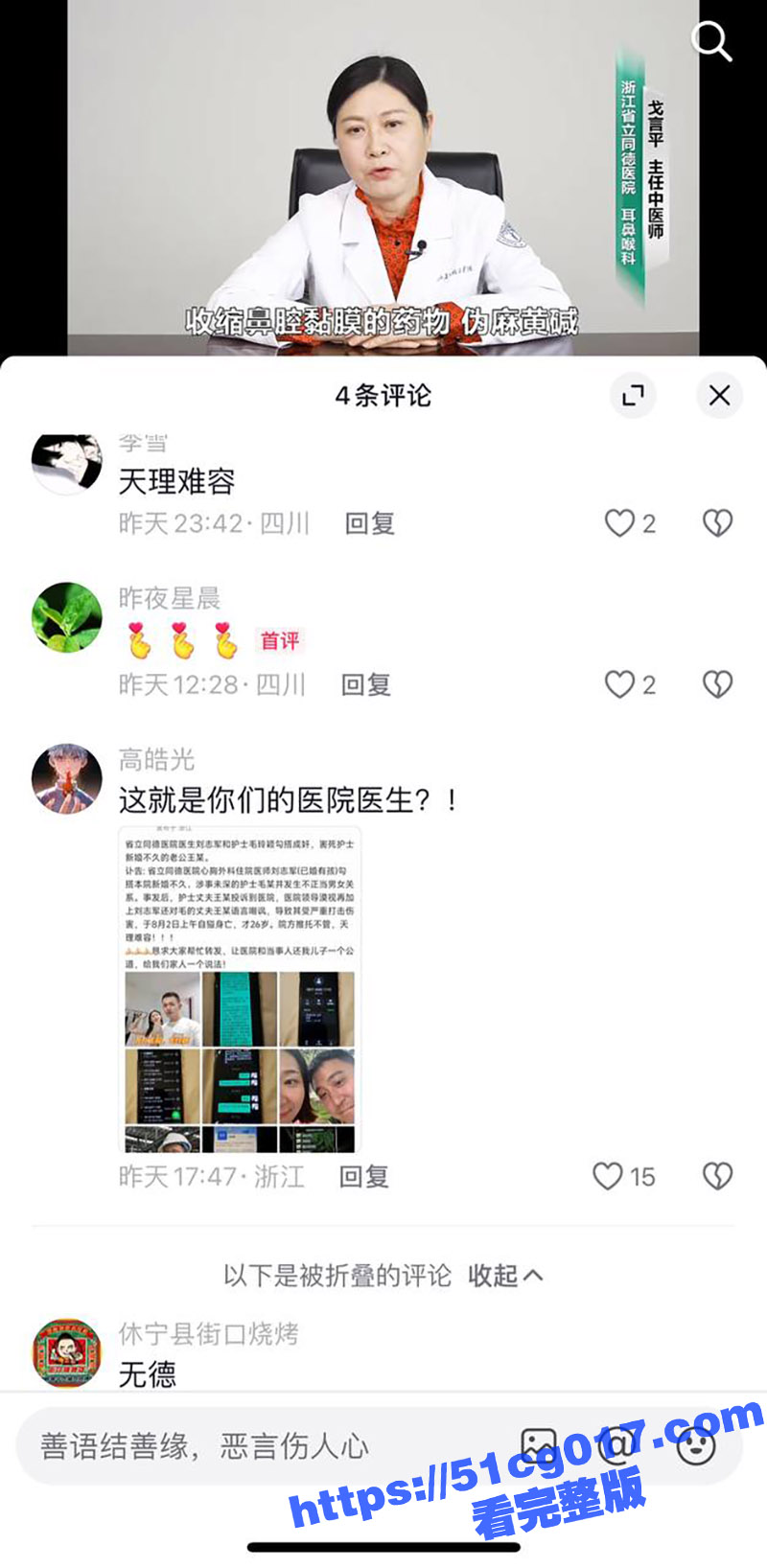 已婚女护士出轨男医生相关图片