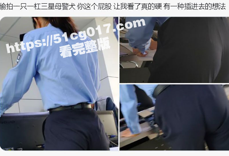 男警察天天意淫并偷拍相关图片