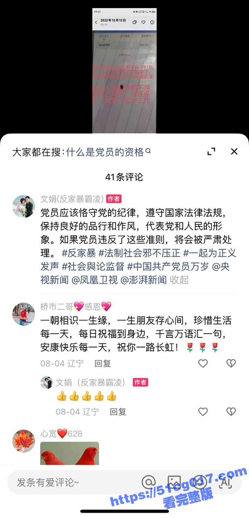湖北恩施公职人员 被相关图片