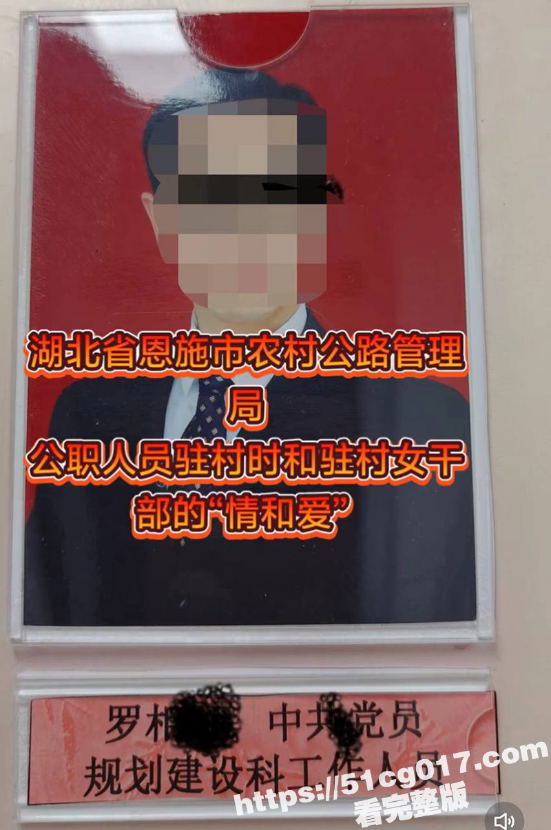 湖北恩施公职人员 被相关图片