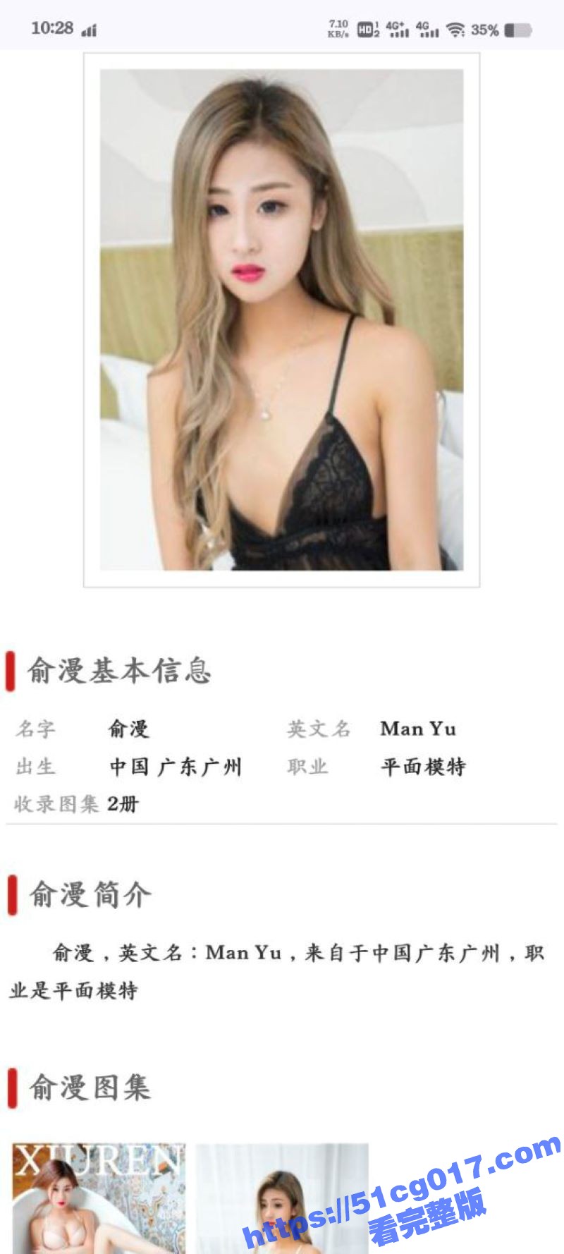 秀人网的模特俞漫 被相关图片