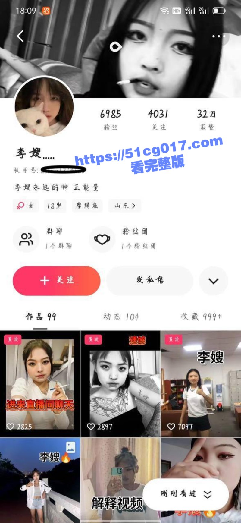 古有西风瘦马！现有西昌李嫂骑马小李总 快手西昌李嫂自拍做爱视频流出！账号惨遭永久封禁
