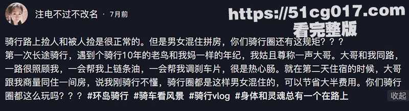 女子揭露骑行圈乱象 相关图片