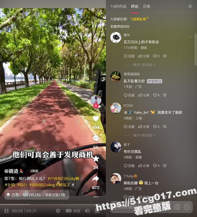 女子揭露骑行圈乱象 相关图片