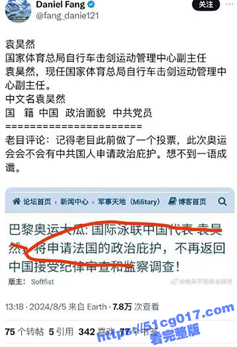 中国体育高官 袁昊然相关图片