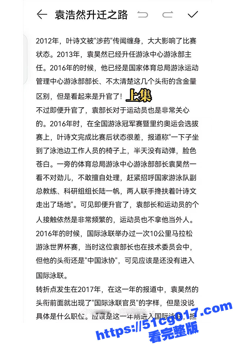 中国体育高官 袁昊然相关图片