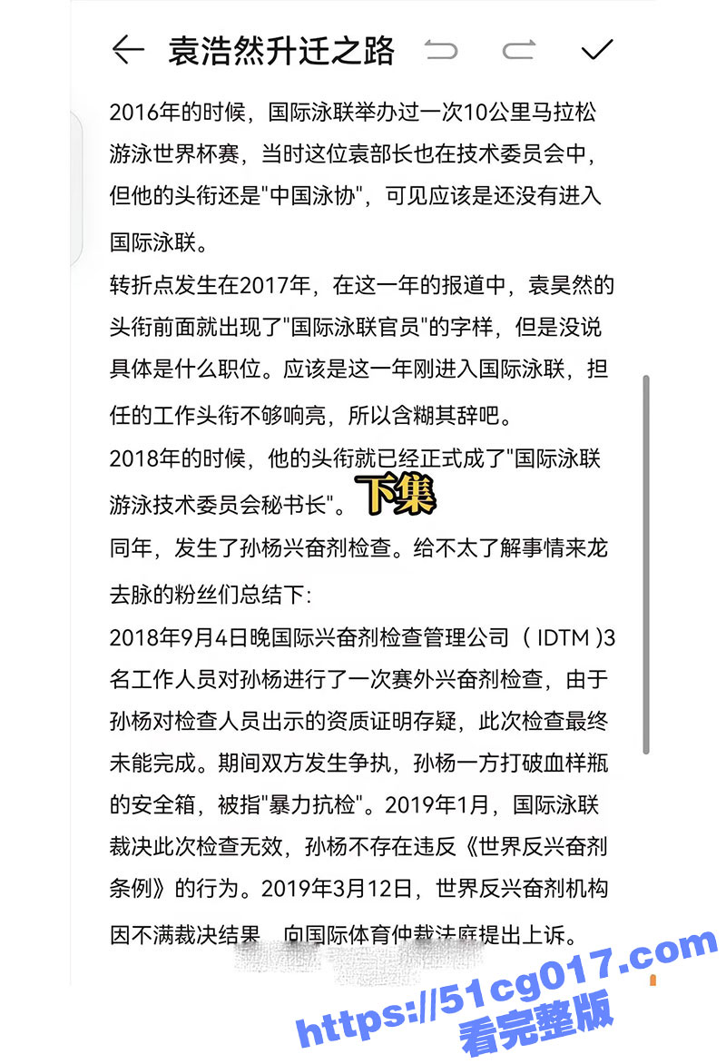 中国体育高官 袁昊然相关图片