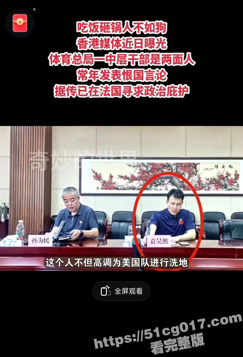 中国体育高官 袁昊然相关图片