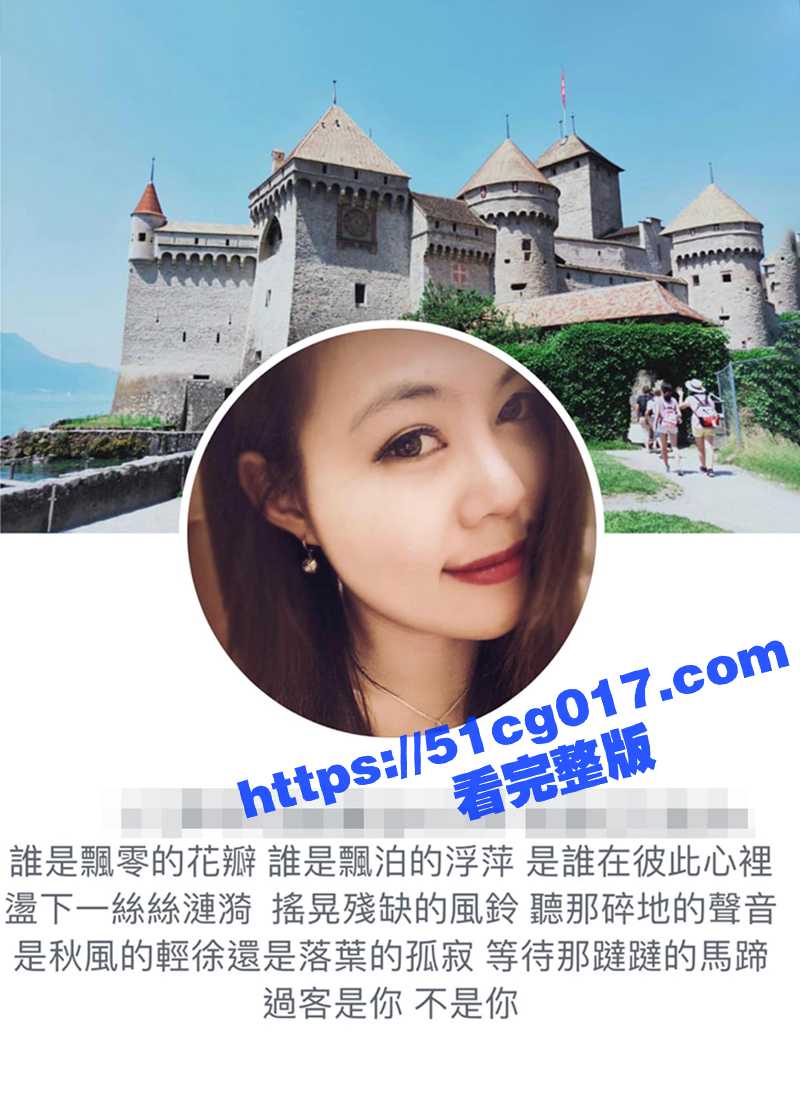 台湾雄狮旅行社工作微胖小少妇 崔璇莪 饥渴人妻被大屌操的死去活来的 床上尽情释放性欲！