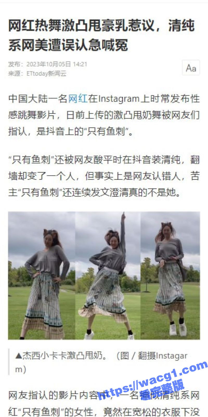 网红杰西小卡卡热舞激情甩豪乳惹争议 抖音只有鱼刺被误认急喊冤 不过这奶子确实不小啊