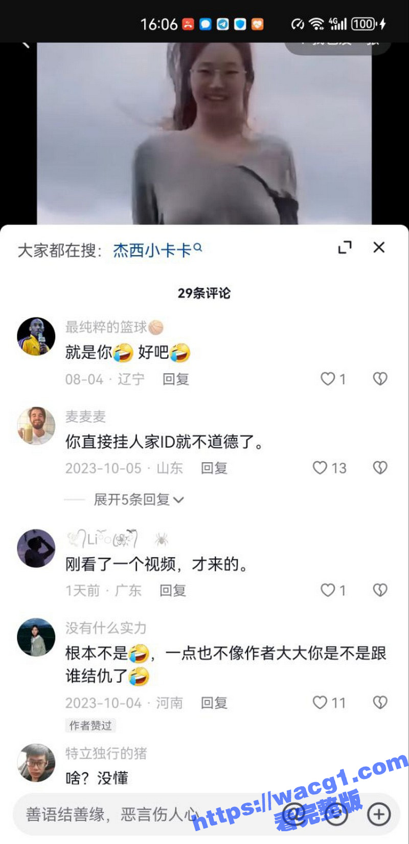 网红杰西小卡卡热舞激相关图片