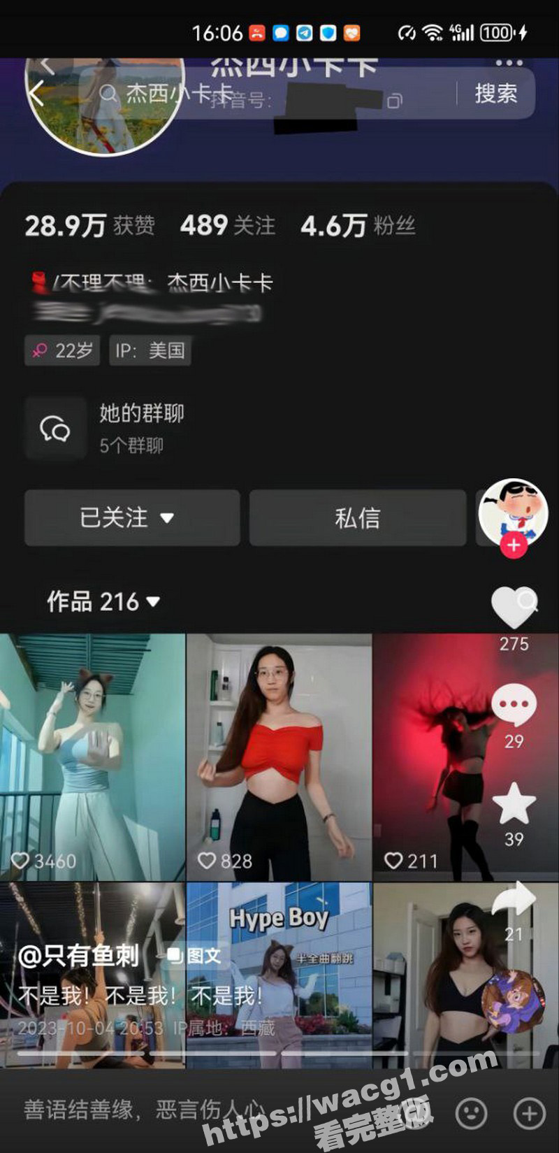 网红杰西小卡卡热舞激相关图片