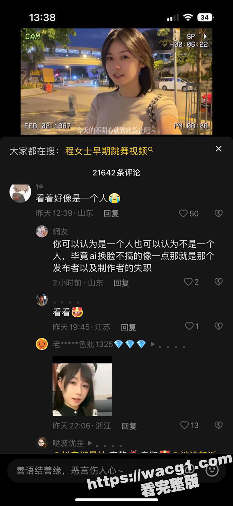 千万网红 程女士 多相关图片