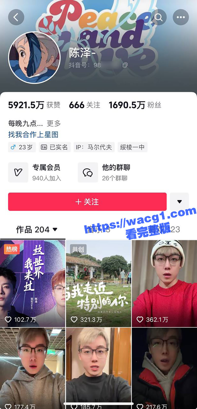 抖音千万粉网红陈泽 相关图片