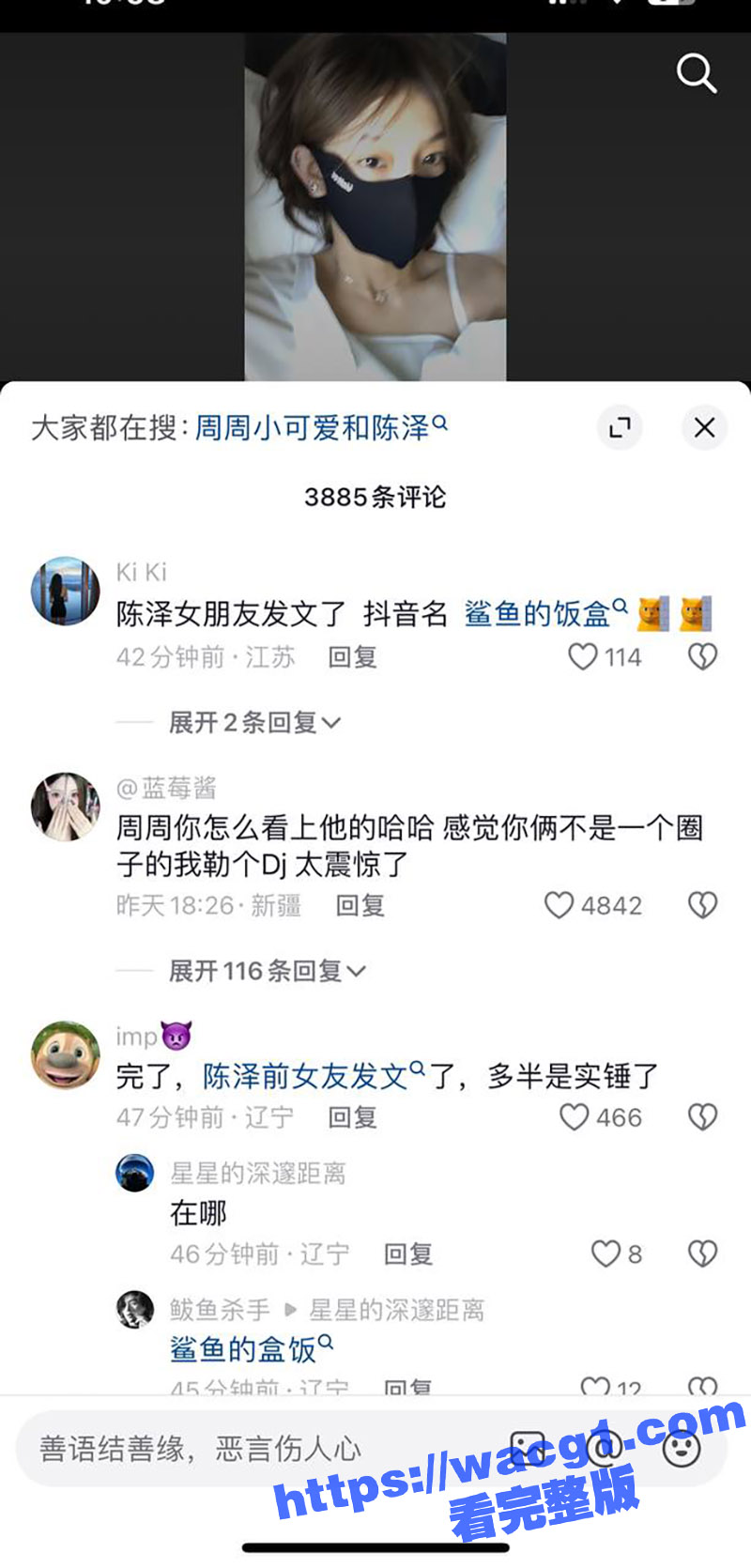 抖音千万粉网红陈泽 相关图片