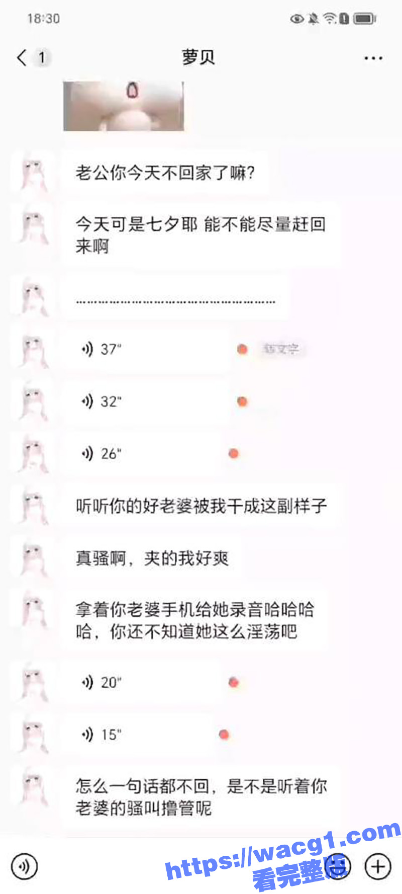 七夕第一瓜 自己老婆被人干了 还让人家录了音 自己只能在这边听声音 难道是在撸管么