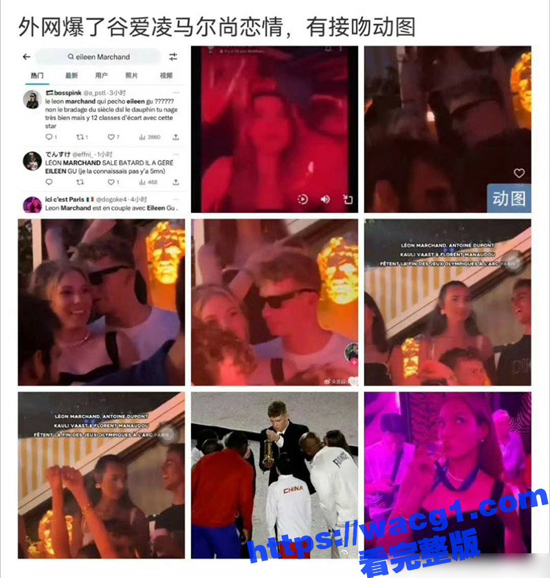 谷爱凌马尔尚贴身热舞相关图片