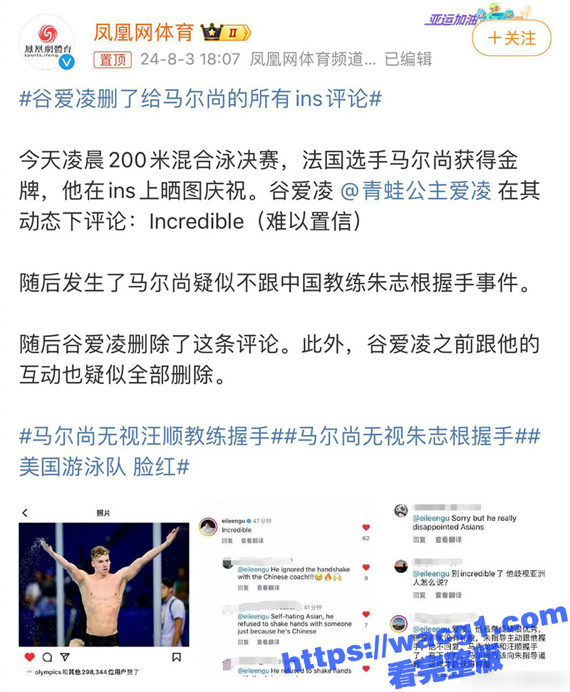 谷爱凌马尔尚贴身热舞相关图片